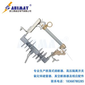 12kV200A復合型跌落式熔斷器-恩彼邁